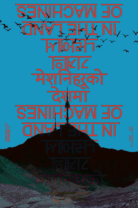 In the Land of Machines