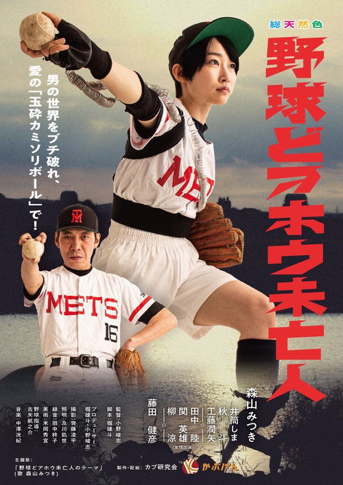 I Am Baseball