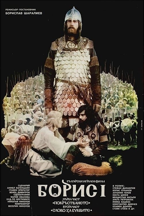 Boris I: Part 1 â The Baptizing